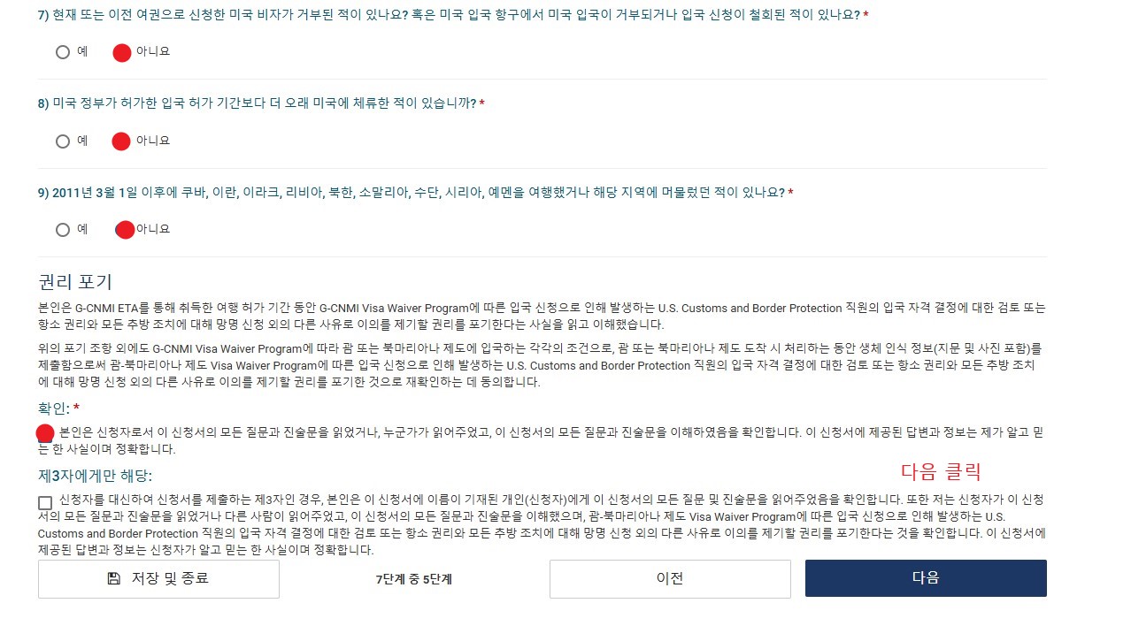 괌 ETA 작성방법 G-CNMI ETA 신청