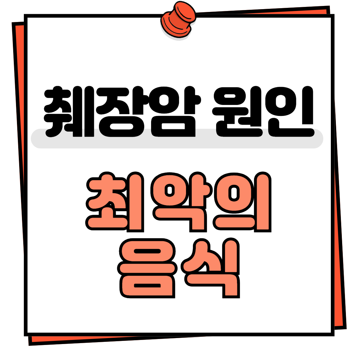 최장암 원인