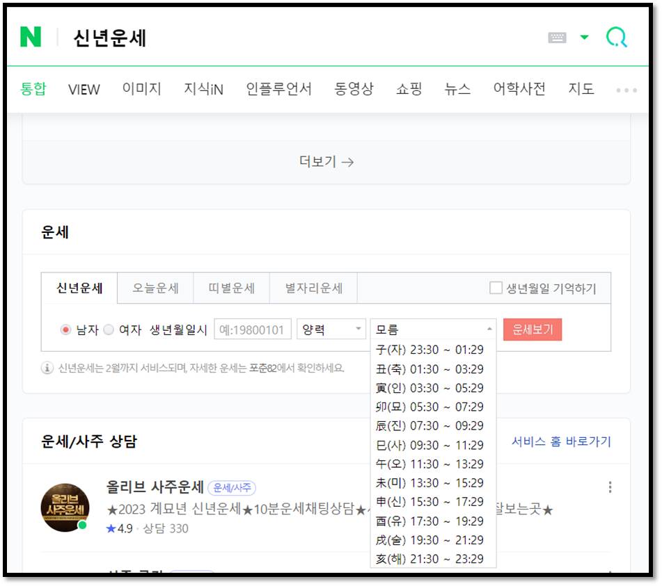 무료신년운세
