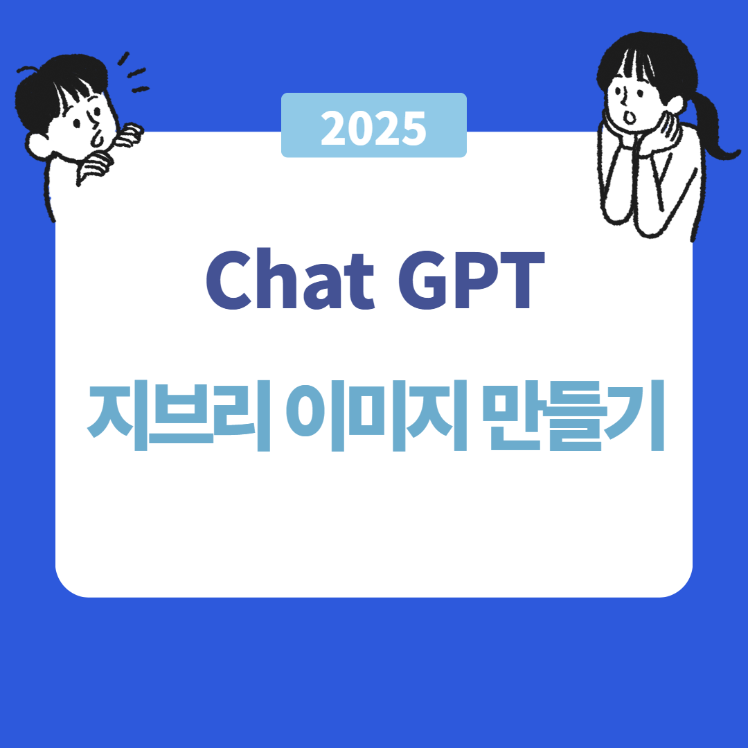 챗 지피티 지브리