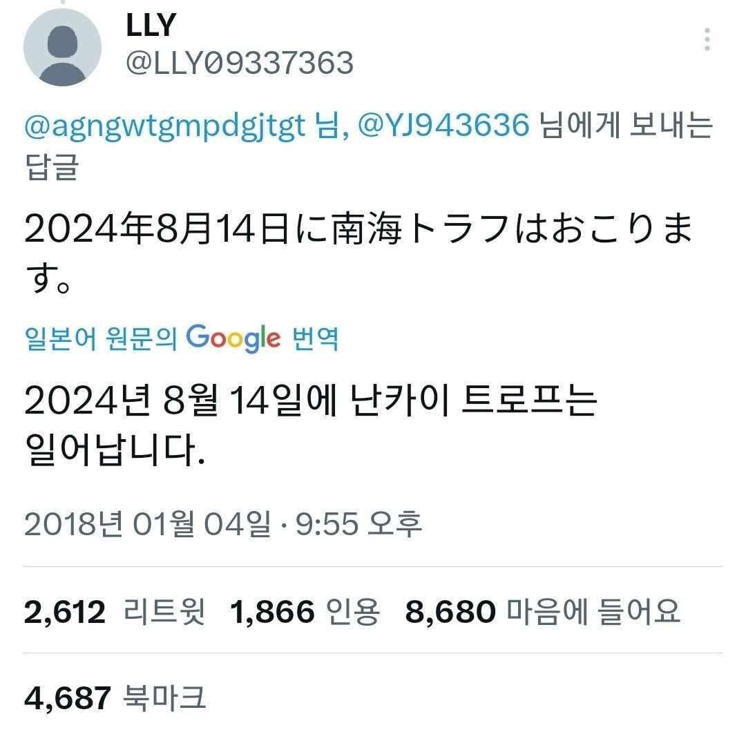 난카이 대지진 예언