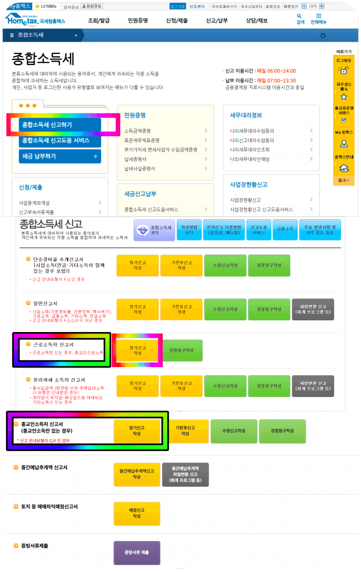국세청연말정산-사용자별-선택하는-위치
