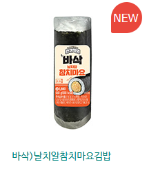 바삭날치알참치마요