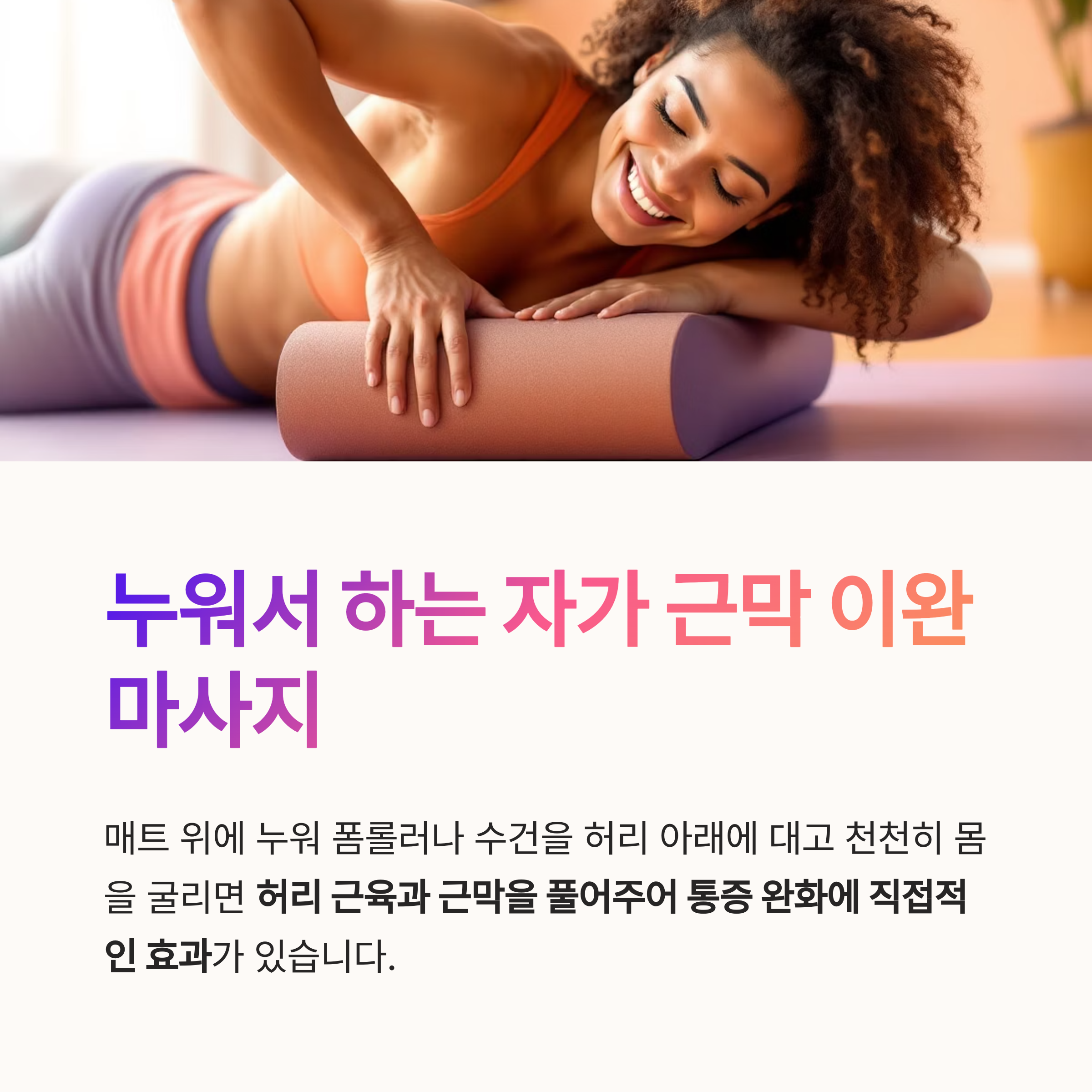 집에서 할 수 있는 허리통증 완화운동 모음