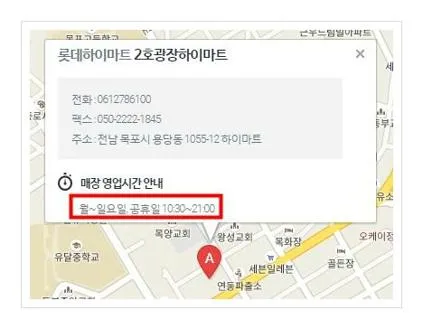 하이마트 영업시간