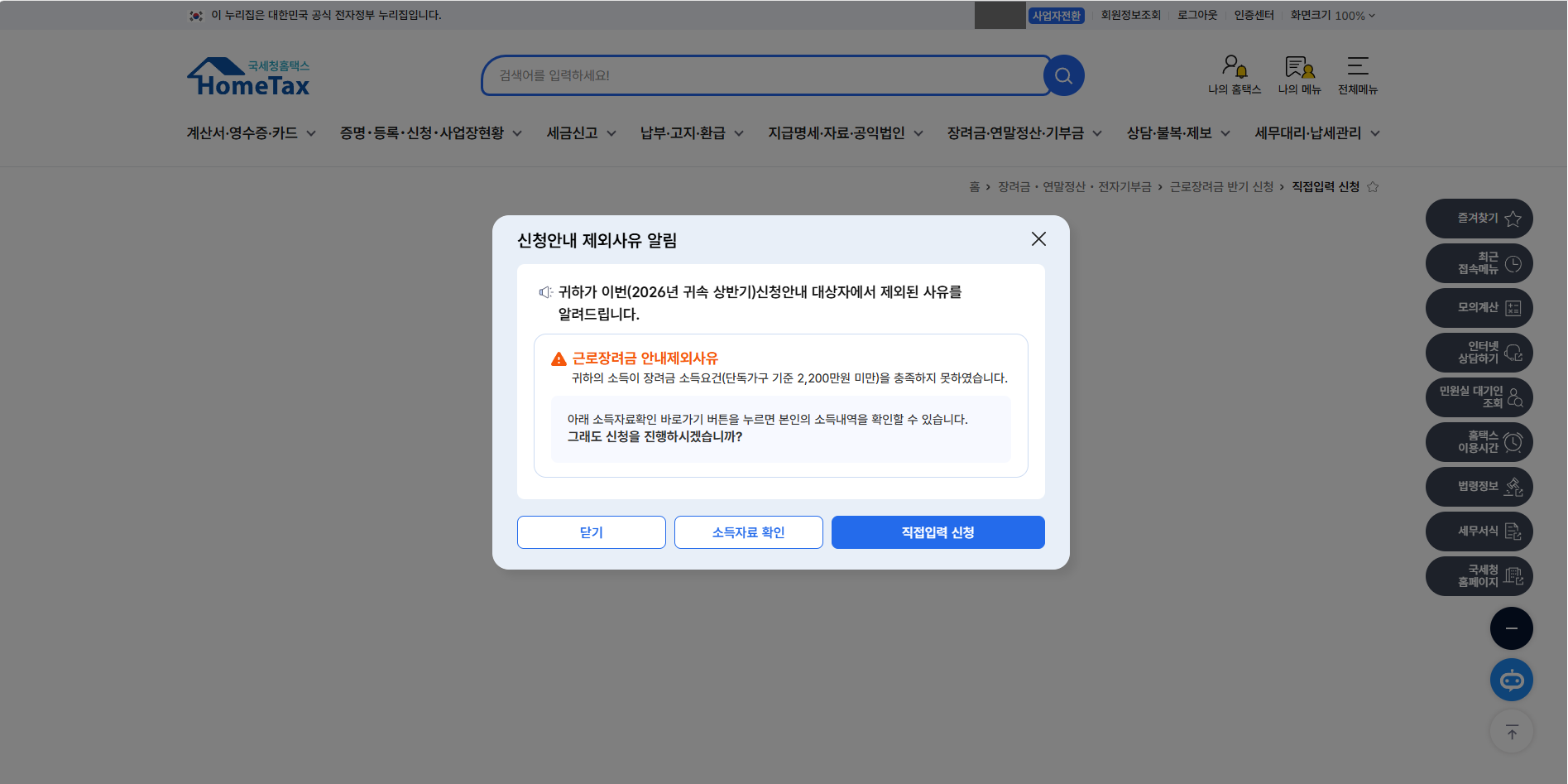 근로장려금 신청자격확인 대상아님 뜬 이유 소득요건이었어요