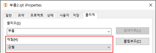 재질-강철