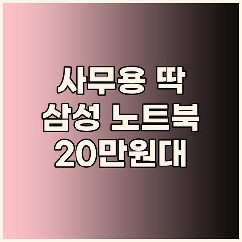 사무용으로 딱 삼성노트북 6세대 코어..