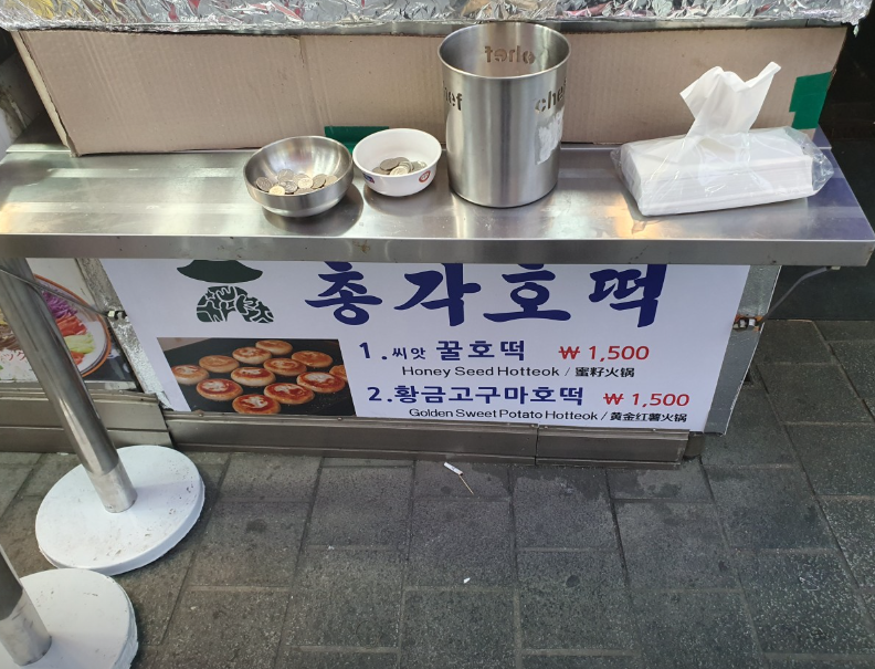 총각호떡