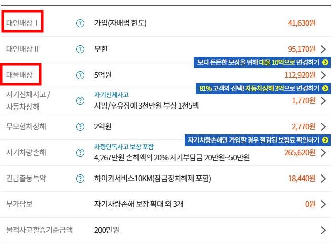 종합보험-견적서