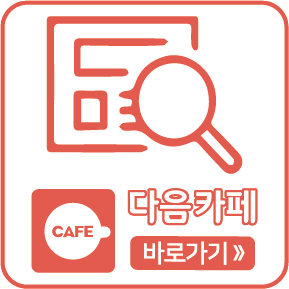 다음카페