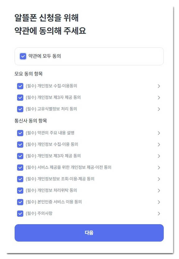 약관-동의