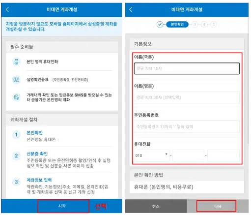 삼성증권 irp 모바일 비대면 계좌개설