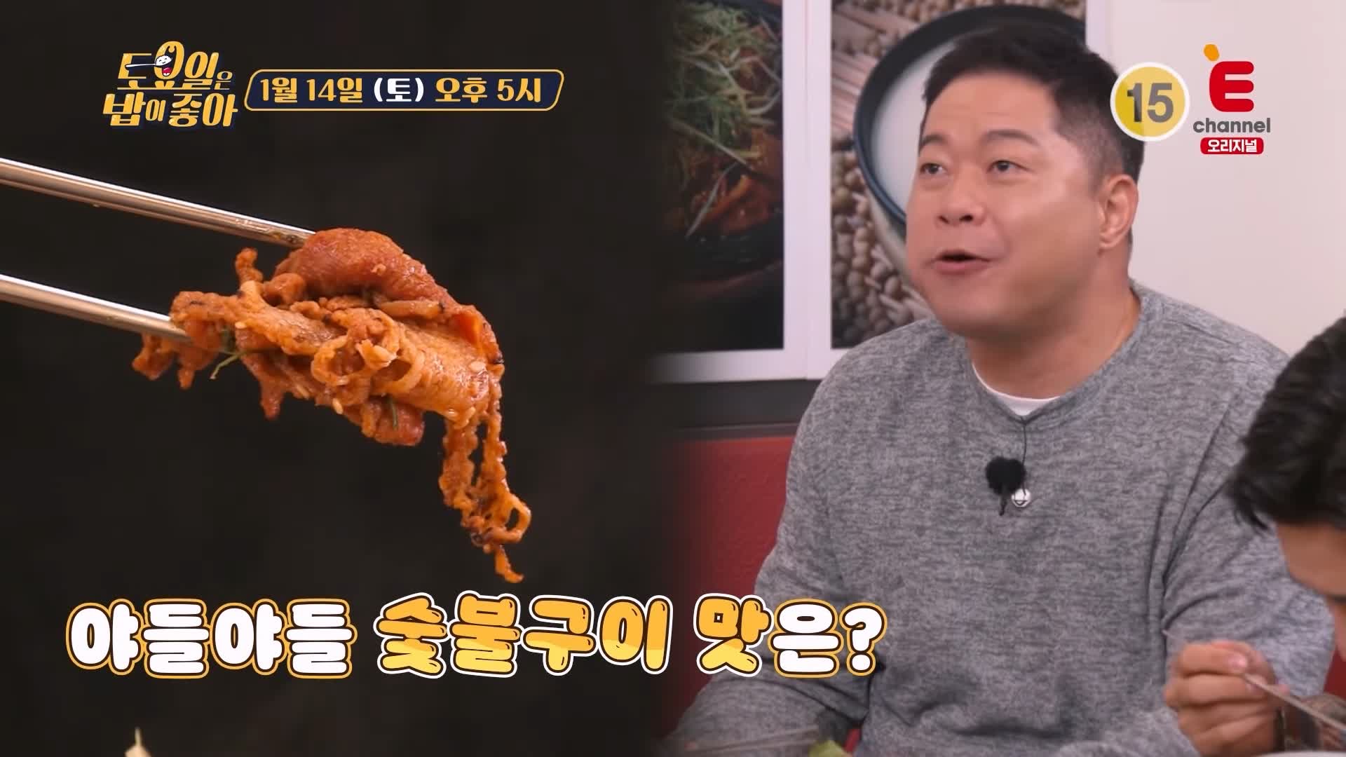 토요일은 밥이좋아 토밥 군포 수리산 맛집 추천 토밥좋아 방송정보