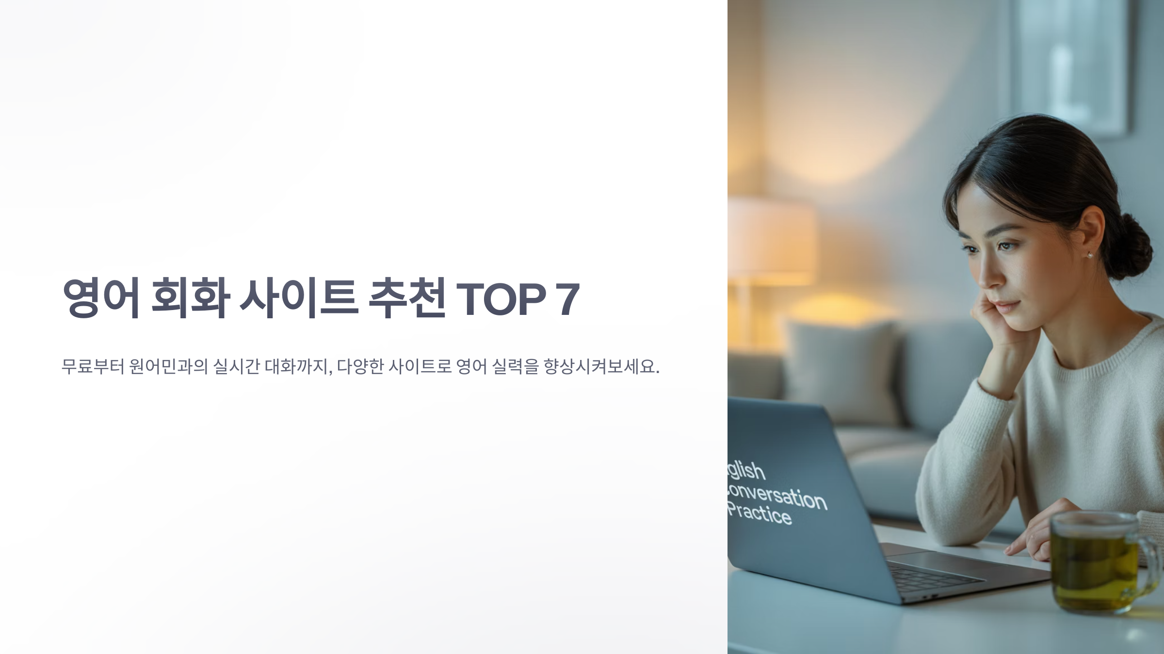 참조-영어-회화-사이트-1