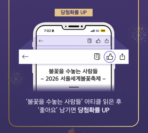 서울세계불꽃축제