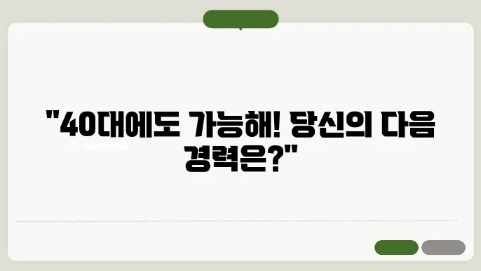 40대 여성 자격증 추천