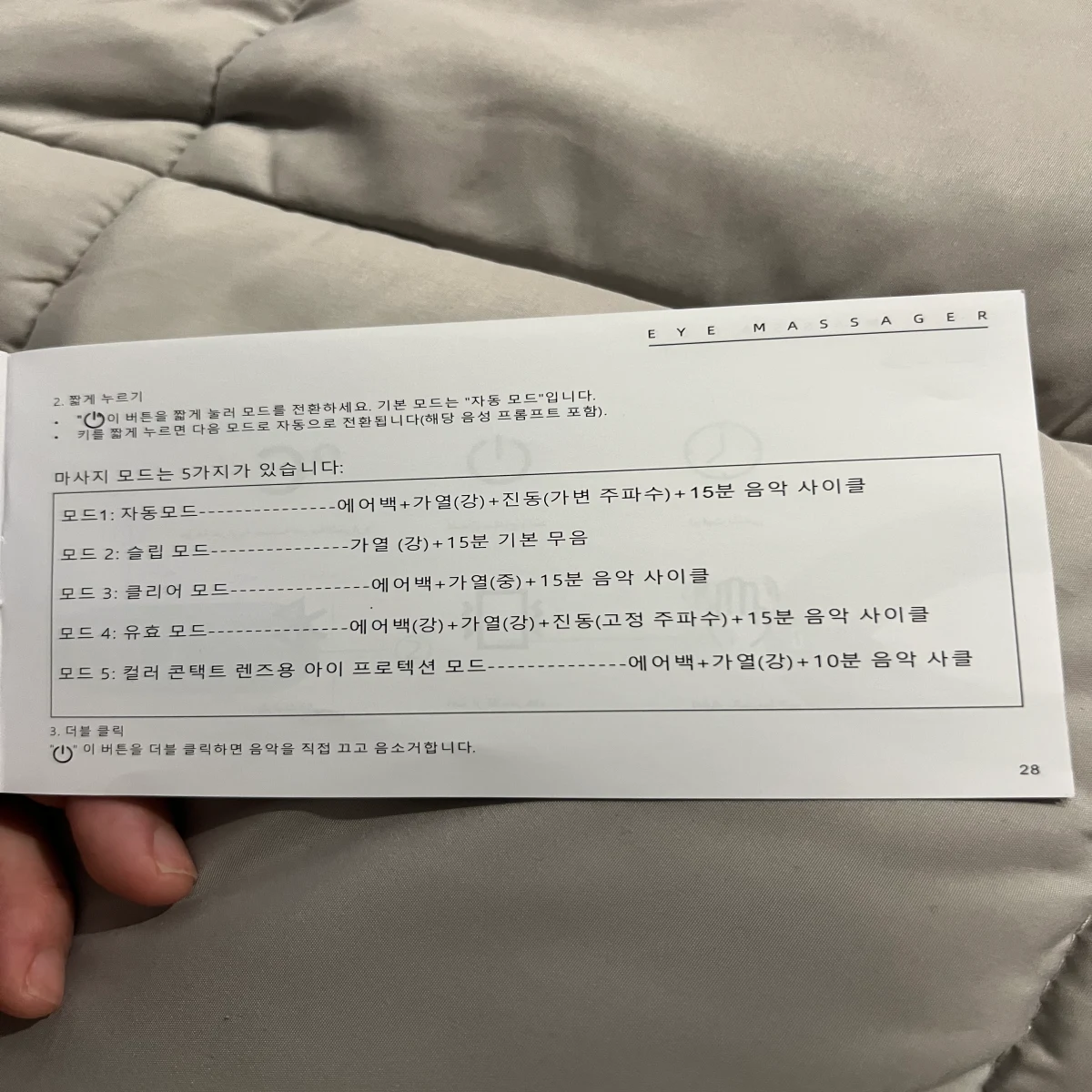 온열-눈-마사지기-사용-설명서