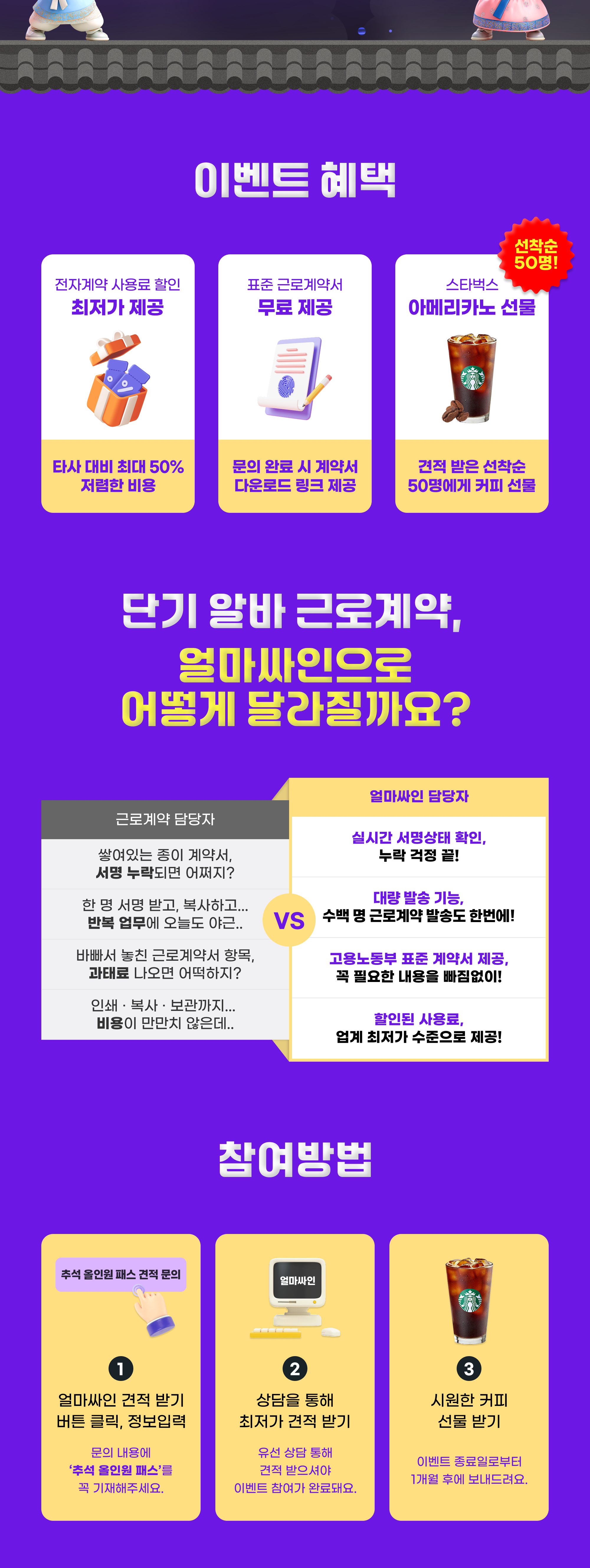 전자계약시스템 추석 이벤트