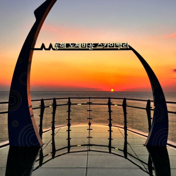 도째비골 스카이밸리