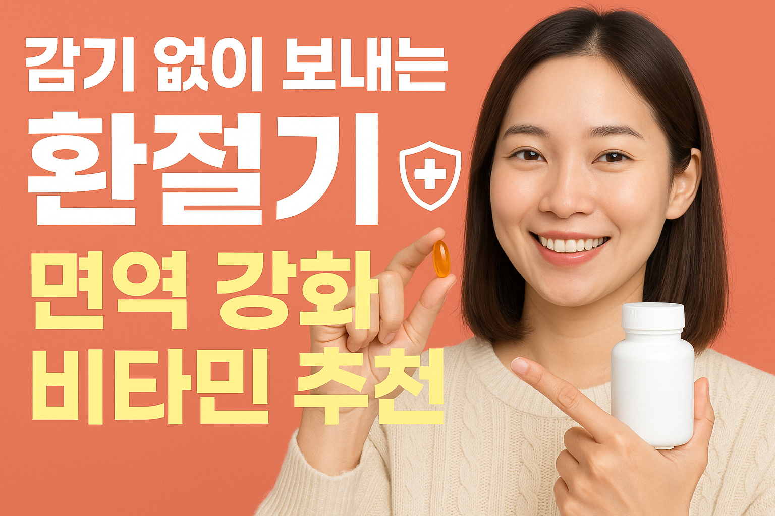 환절기