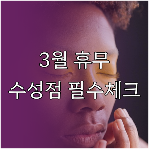 2026년 3월 홈플러스 대구수성점 ..