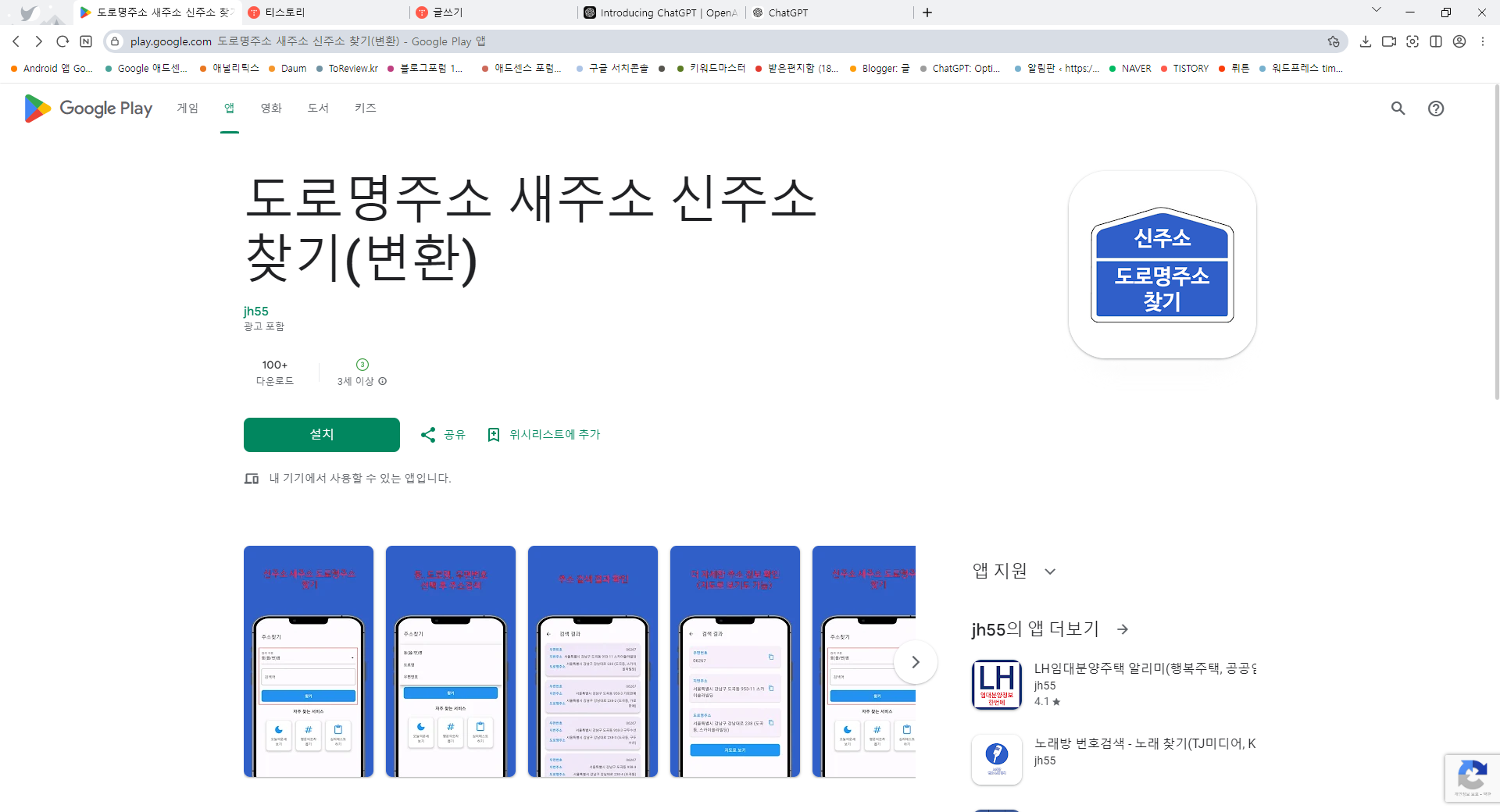 도로명주소 새주소 신주소 찾기 어플, 지번주소, 우편번호 보기