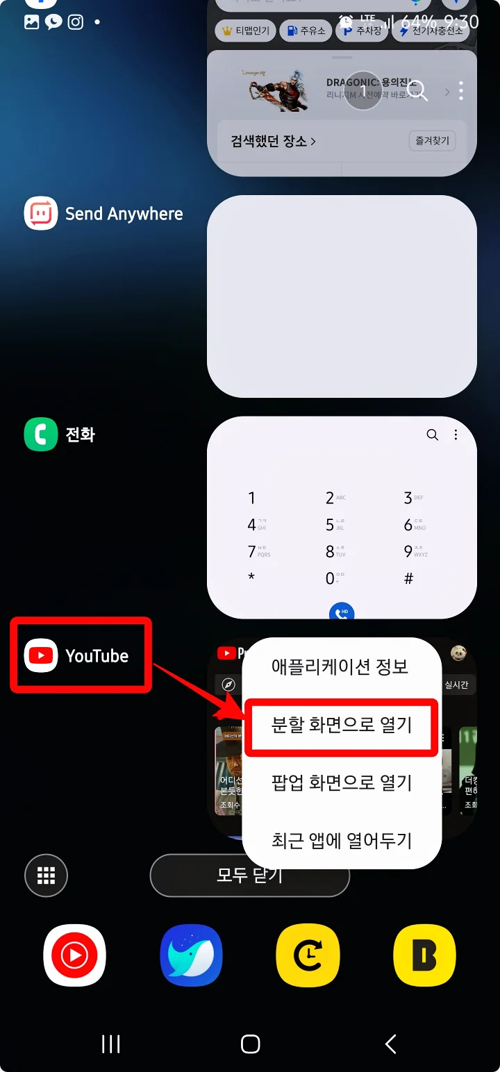 목록에서 첫번째 앱을 열고&amp;#44; 앱 아이콘을 눌러 &amp;#39;분활 화면으로 열기&amp;#39;