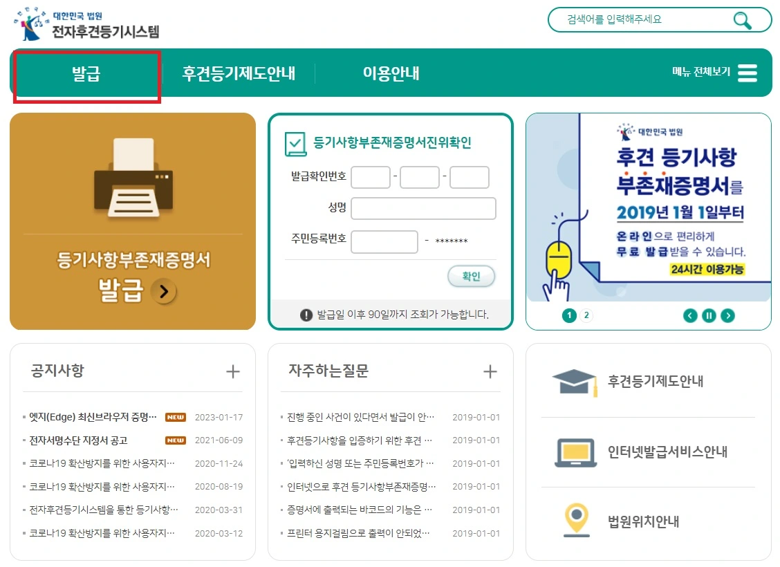등기사항부존재증명서
