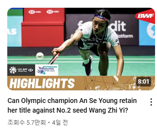 안세영 경기일정: 2025 BWF 인도 배드민턴 오픈