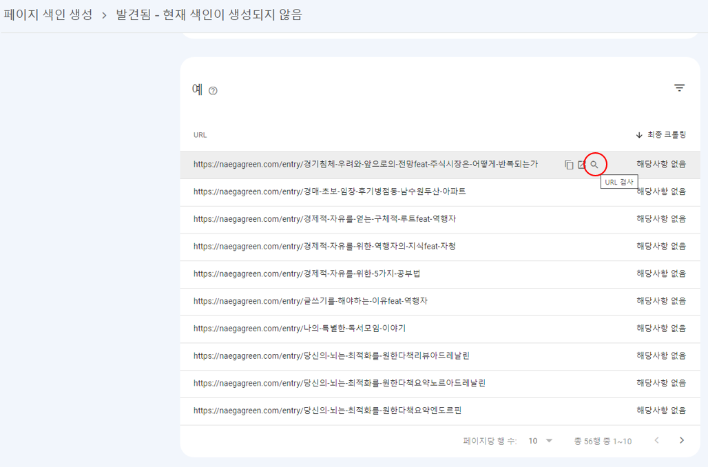 구글 서치콘솔 등록
