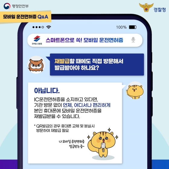 모바일 운전면허증 발급 신청 비용 예약 방법