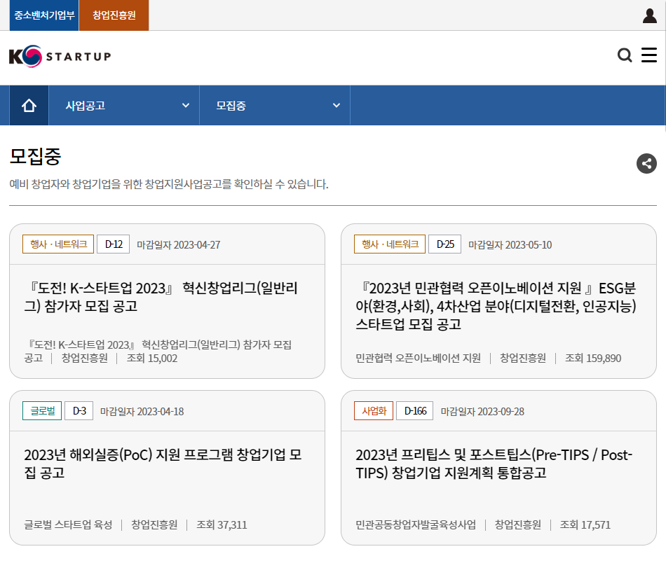 예비창업 패키지 창업지원