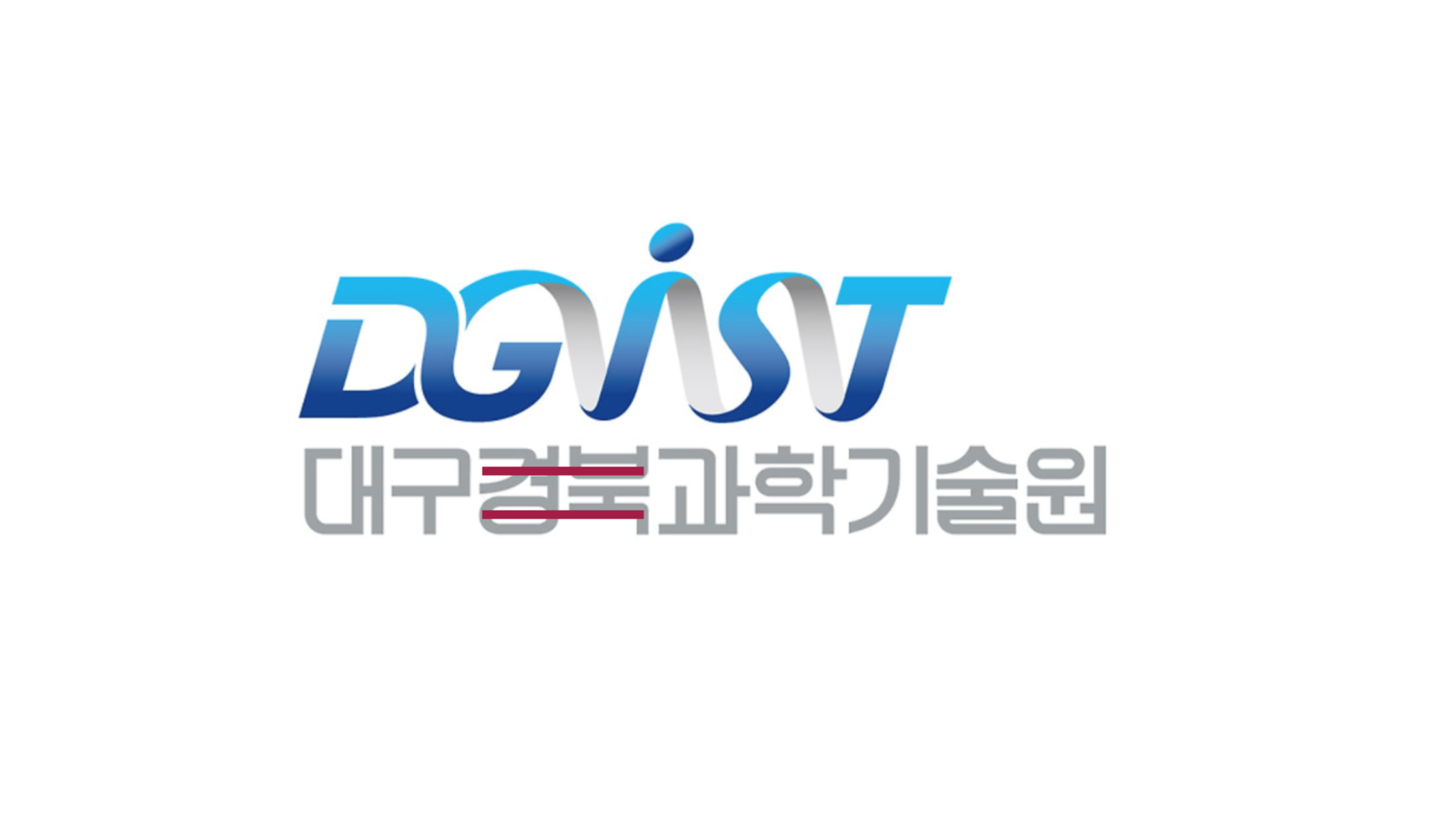 [단독] ’경북’ 사라지는 DGIST…대구경북 통합에 명칭 변경 추진