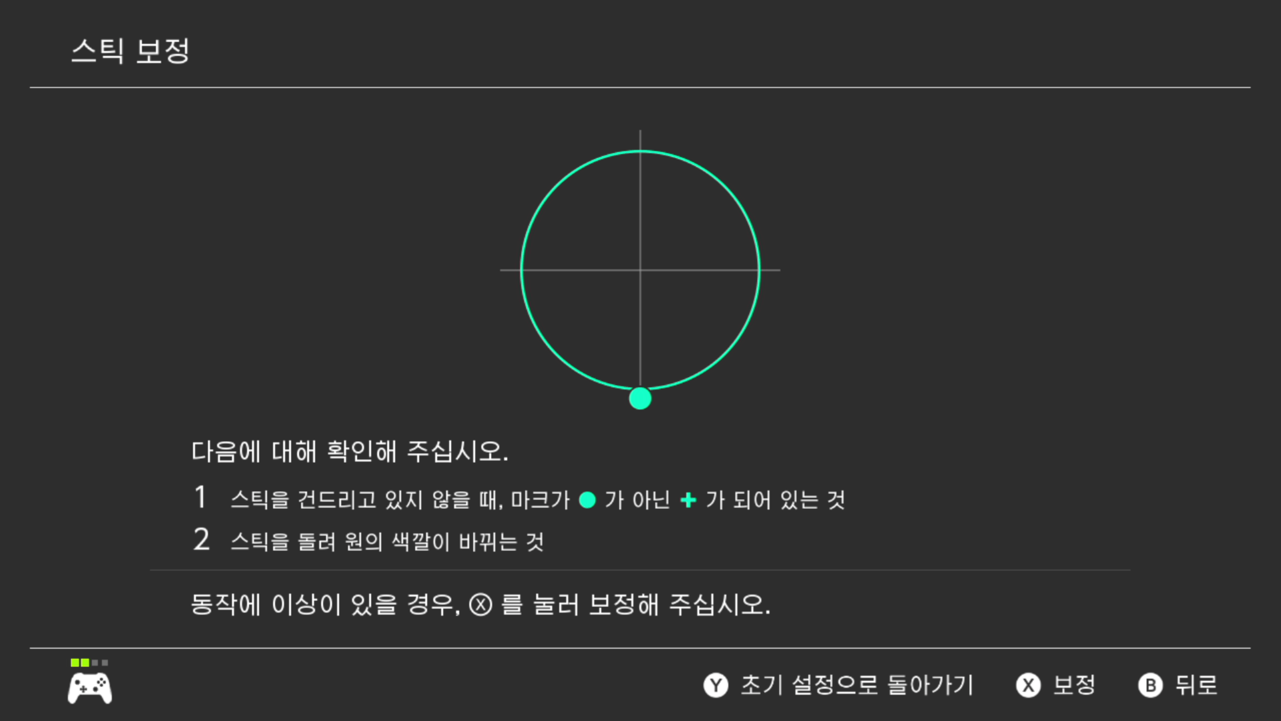 스틱 움직임 확인