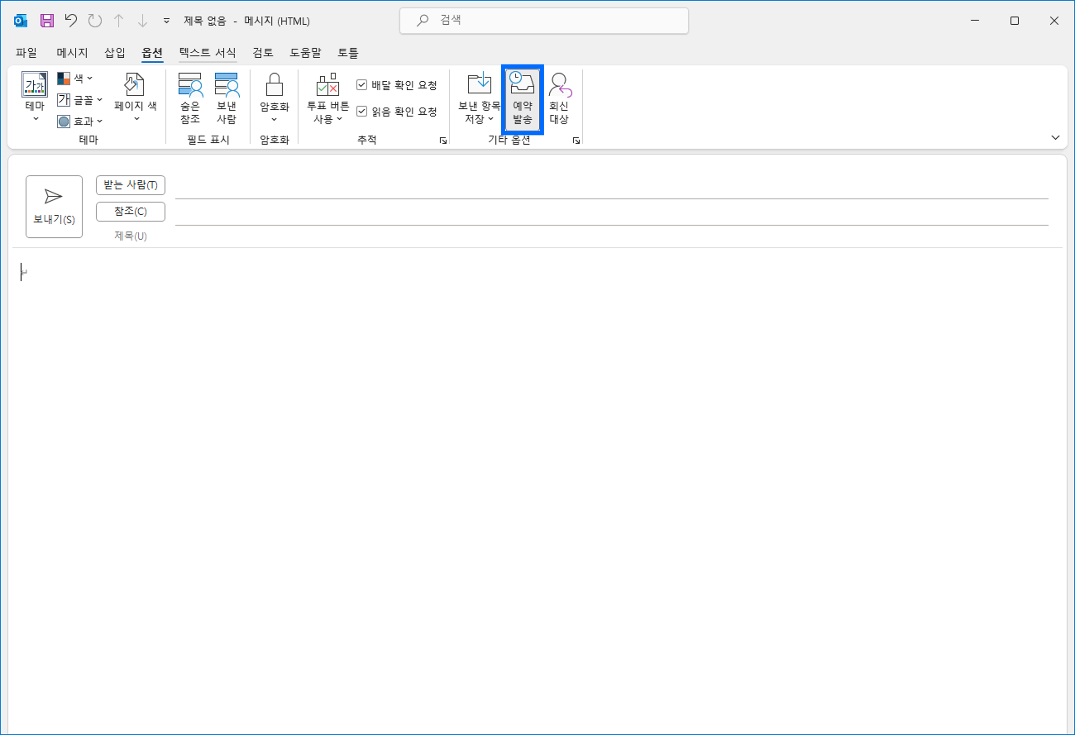 예약 발송 옵션이 설정된 화면