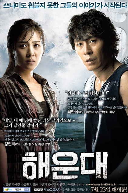 해운대 포스터