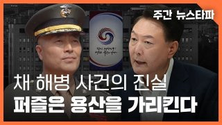 채해병 특검 관련 법적 쟁점