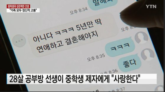 그루밍성범죄 온라인성범죄 환심형성범죄 child grooming