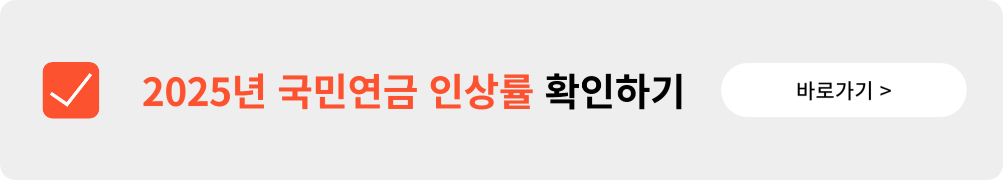 2025년 국민연금 인상률 및 연도별 국민연금 인상률