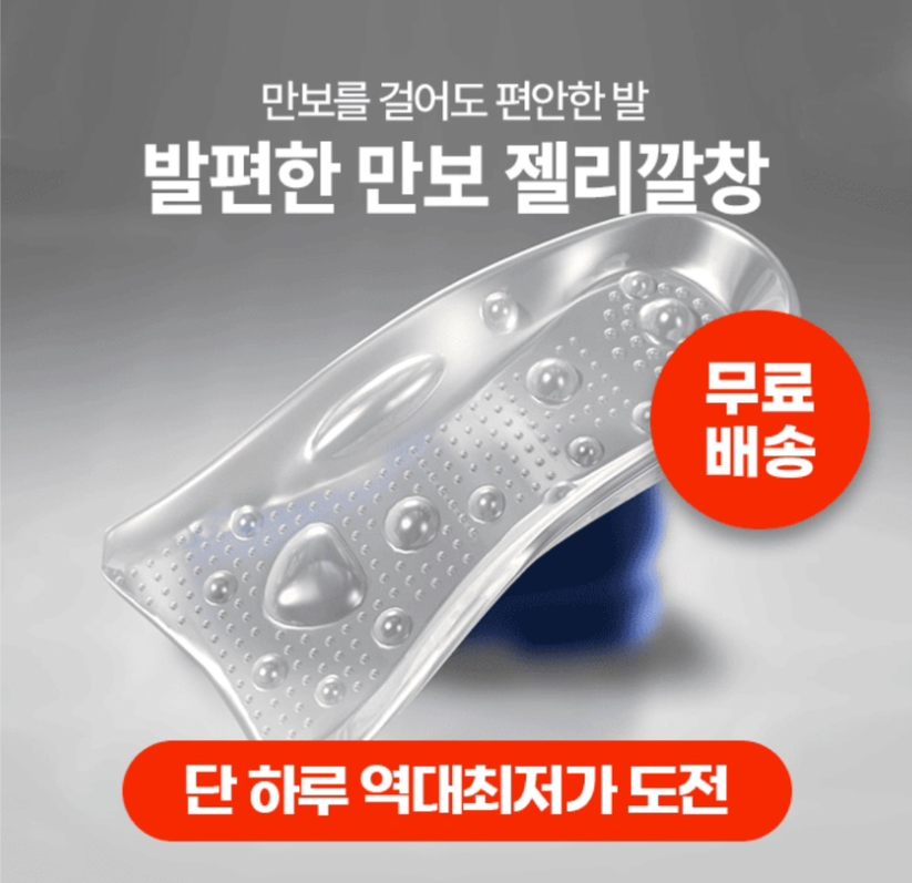 11월 1일 국내산 본템 웰니스 워셔블 무자계 논슬립 탄소매트 캐시워크 정답 발편한 만보 젤리깔창 캐시