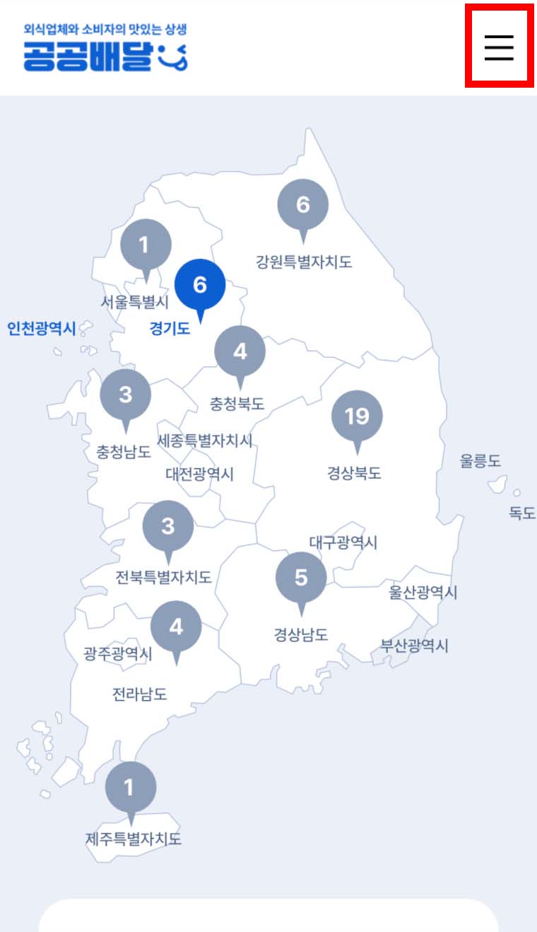 공공배달앱