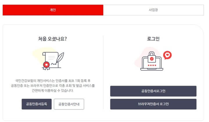 건강검진 대상자 조회 방법