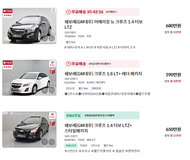 크루즈 중고차 가격 시세표 세금 계산