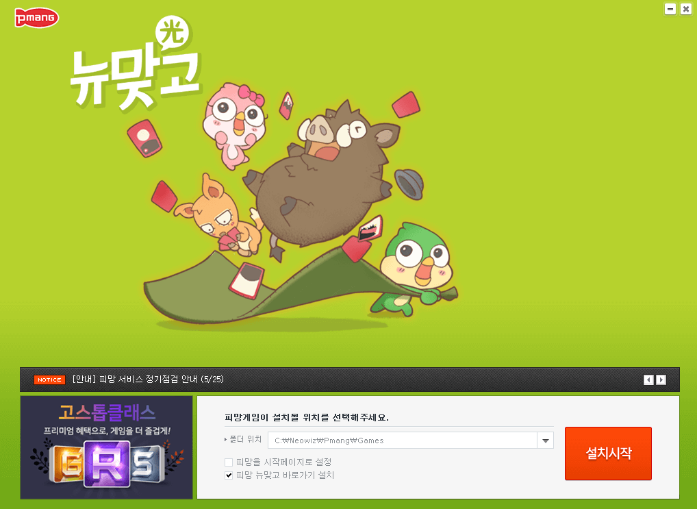 피망-뉴맞고-PC-게임-설치