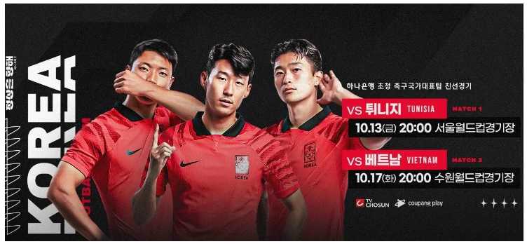 튀니지 베트남전 일정