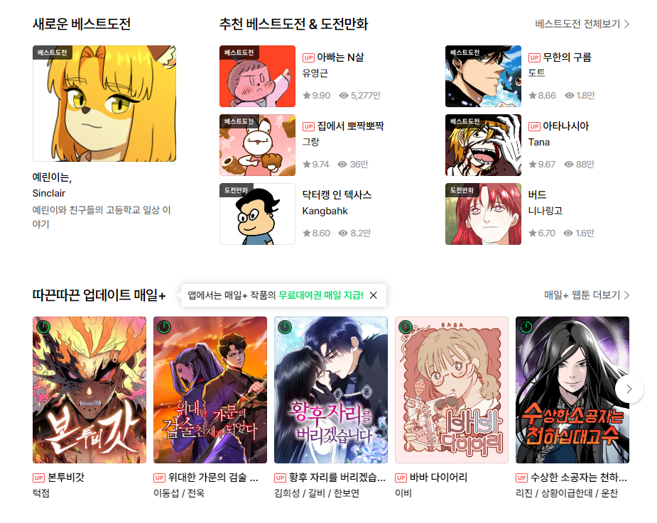 네이버웹툰 나스닥상장 주가전망 수혜주