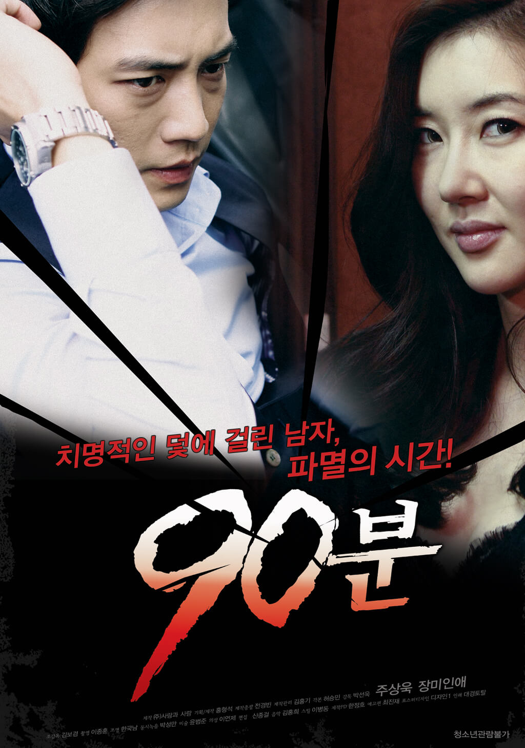 <영화> 90분