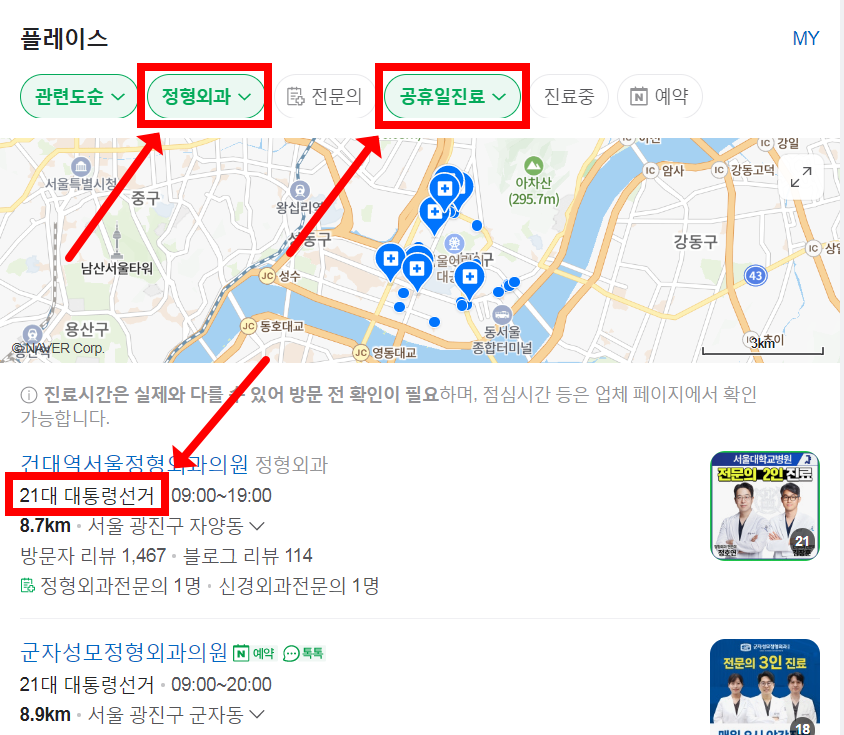 대통령선거일(투표일) 정형외과 - 6월 3일 정상진료 재활의학과 - 임시공휴일 문여는 마취통증과