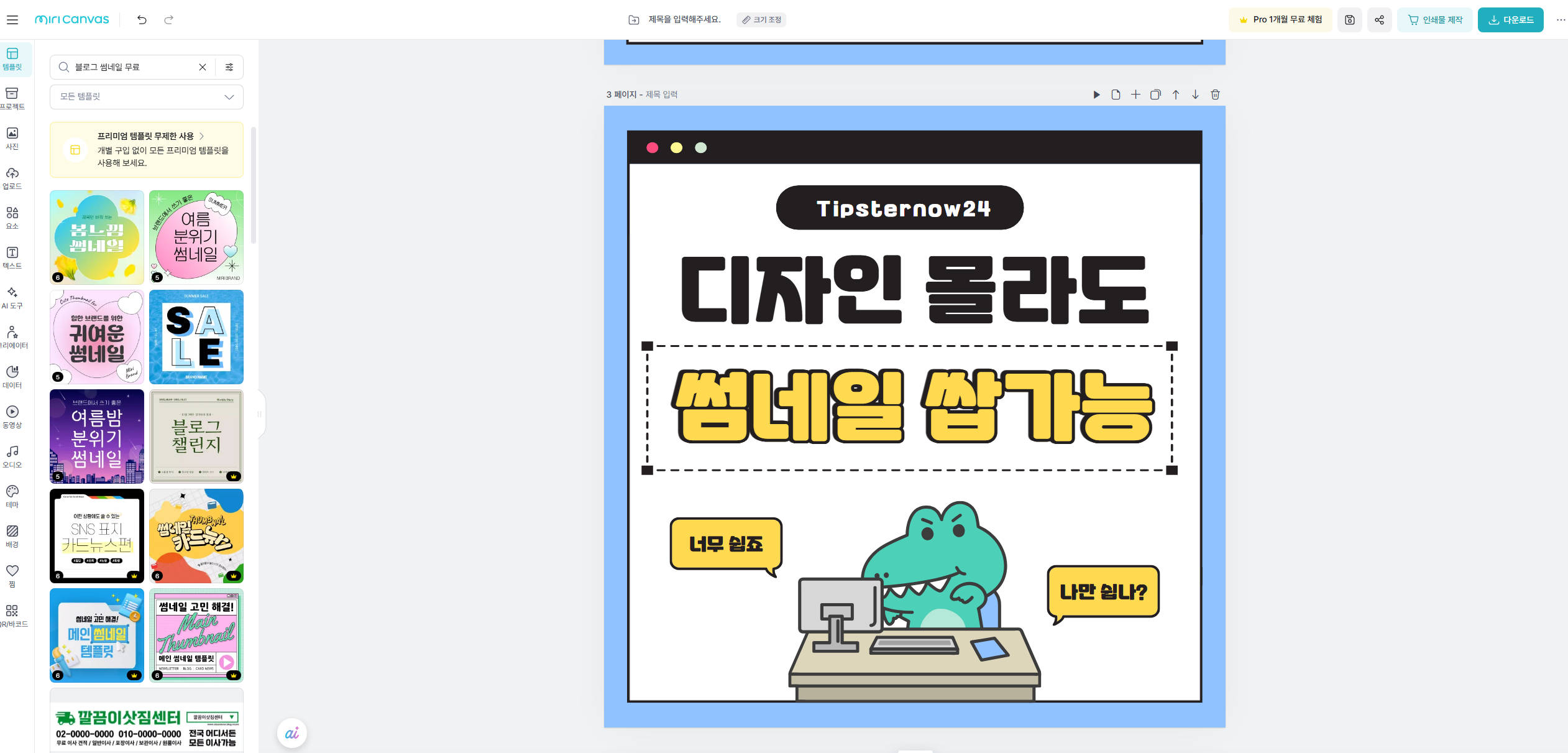 텍스트 수정 - 미리캔버스